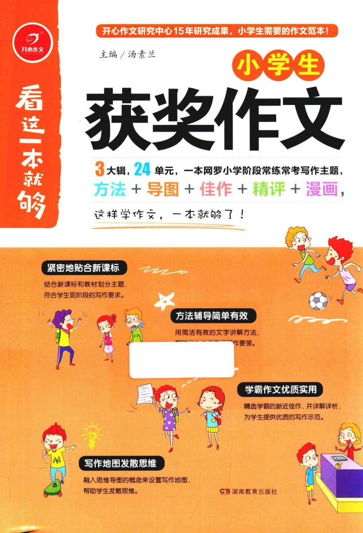开心作文  小学生获奖作文 封面