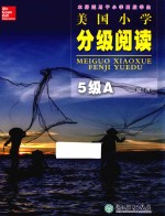 美国小学分级阅读  五级  A  经济  本册适用于小学高段学生 封面