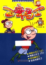 百变马丁  35 封面