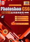 Photoshop CS6平面设计应用案例教程  微课版 封面
