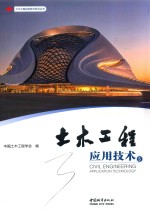 土木工程  5  应用技术 封面