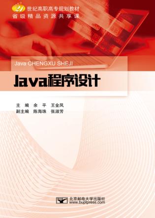Java程序设计 封面