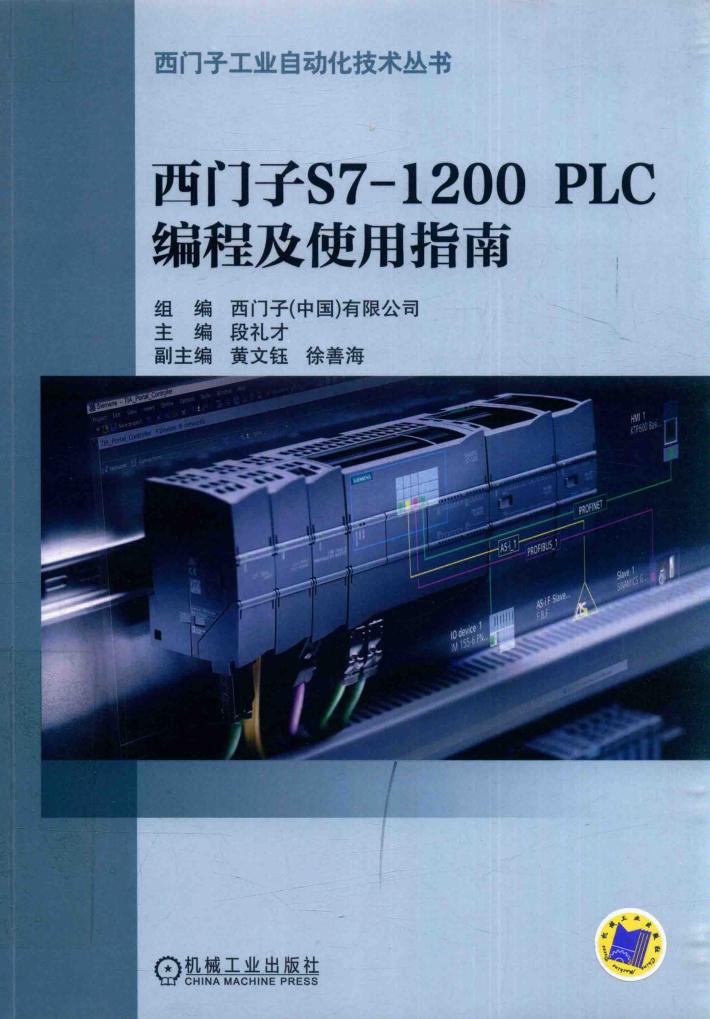 西门子S7-1200  PLC编程及使用指南 封面