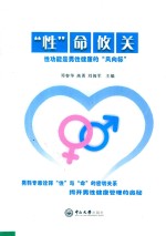 “性”命攸关  性功能是男性健康的“风向标” 封面