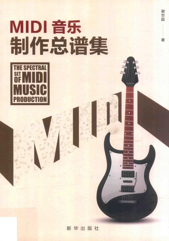 MIDI音乐制作总谱集 封面