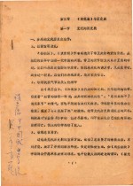 第3章  桃花扇与历史剧 封面