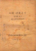 林冲夜奔  宝剑记 封面