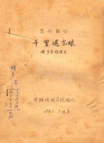 千里送京娘 封面