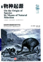 简本物种起源 封面