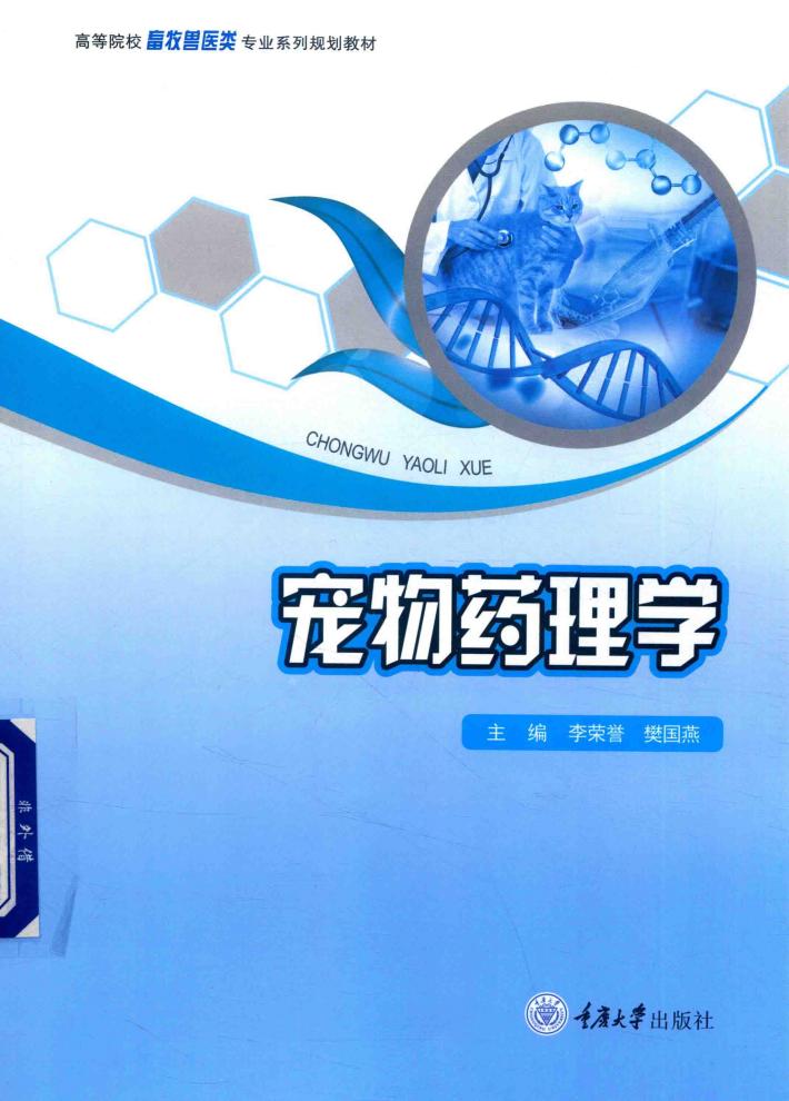 宠物药理学 封面