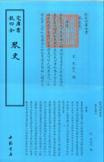 钦定四库全书  琴史 封面