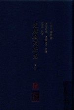 光绪顺天府志  第8册 封面