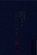 光绪顺天府志  第4册 封面