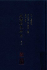 光绪顺天府志  第3册 封面