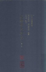 光绪顺天府志  第2册 封面