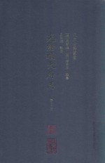 光绪顺天府志  第13册 封面