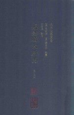 光绪顺天府志  第14册 封面