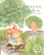 小茶树朵朵的心愿  认识茶 封面