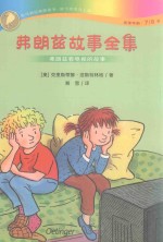 弗朗兹故事全集  弗朗兹看电视的故事 封面