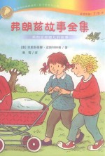 弗朗兹故事全集  弗朗兹和婴儿的故事 封面