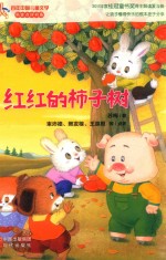 红红的柿子树 封面