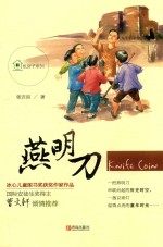 纸房子系列  燕明刀 封面