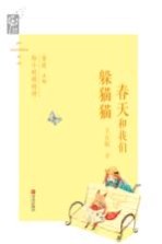 春天和我们躲猫猫 封面