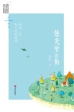 烛光里的鱼 封面