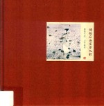 傅抱石画屈原九歌 封面