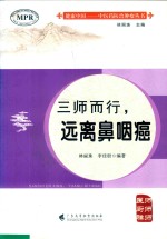 三师而行，远离鼻咽癌 封面