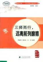 三师而行，远离前列腺癌 封面