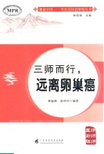 三师而行，远离卵巢癌 封面