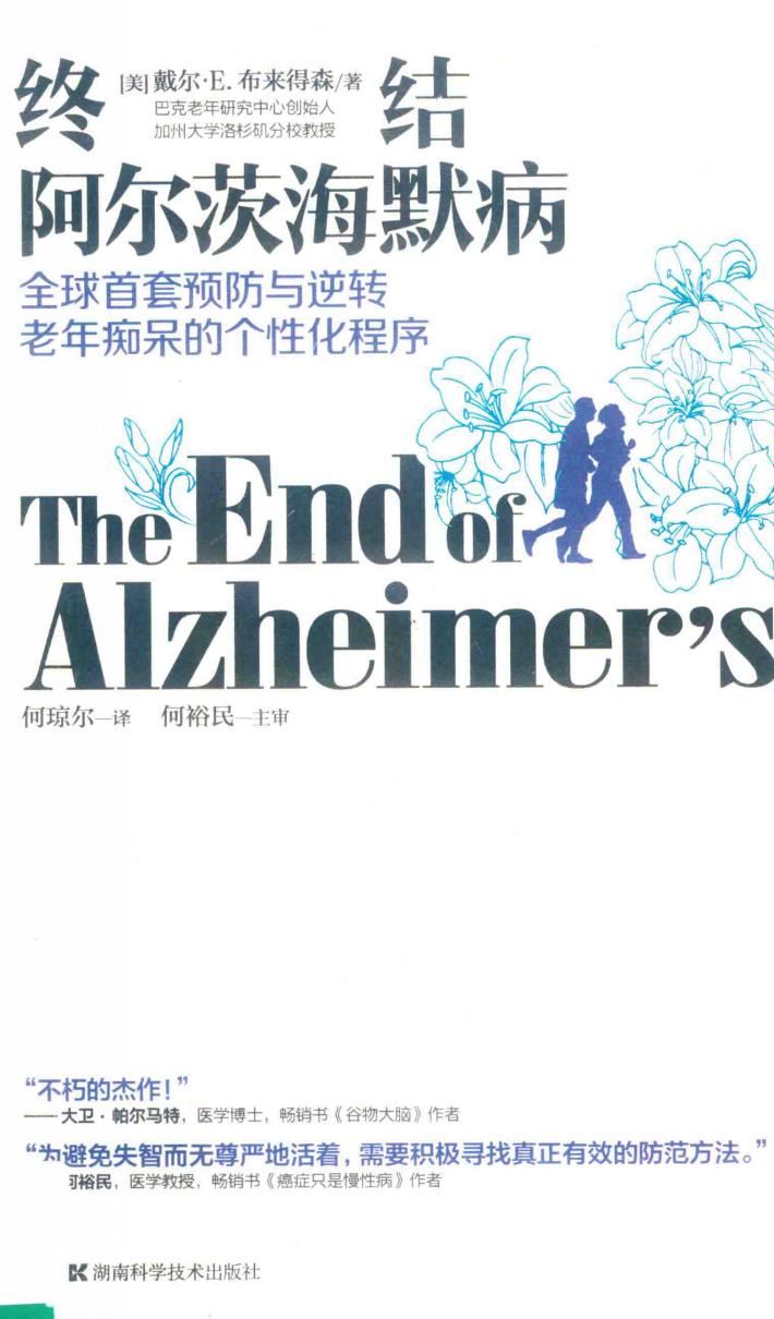 终结阿尔茨海默病 封面