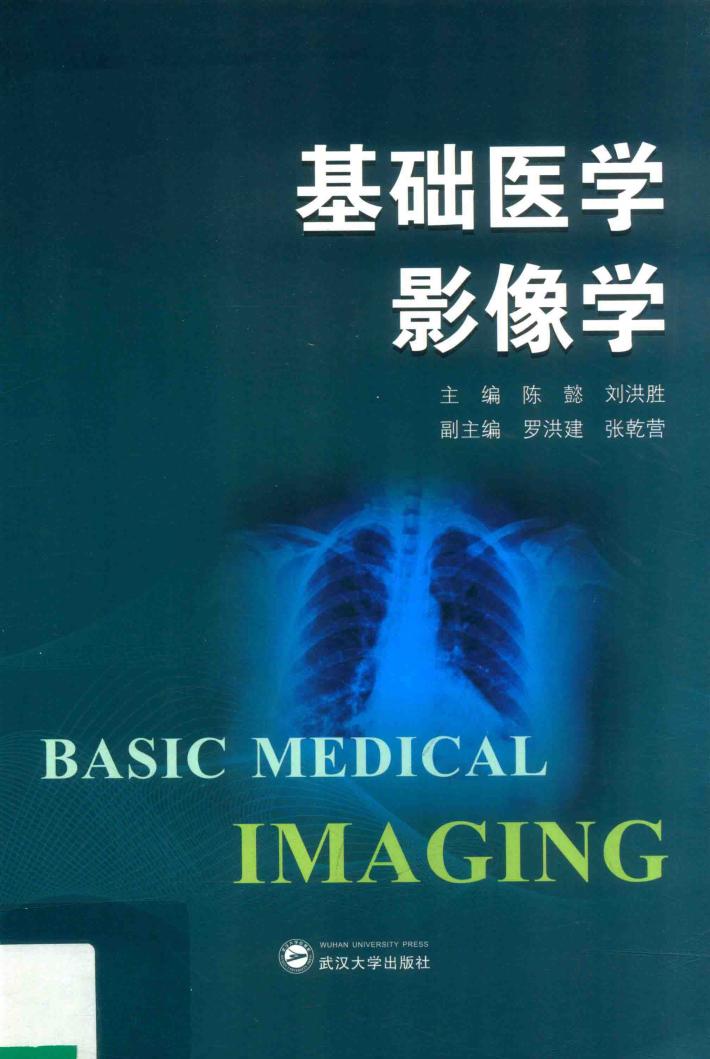 基础医学影像学 封面