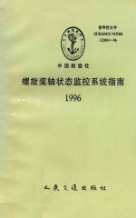螺旋桨轴状态监控系统指南 封面