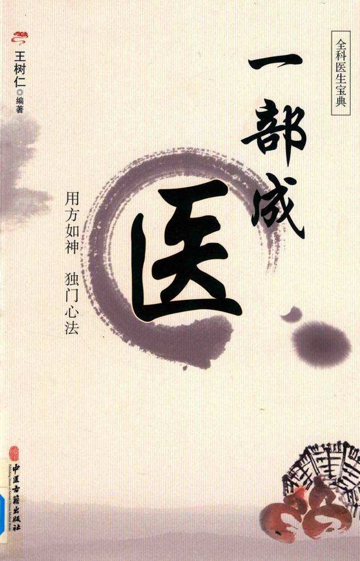 一部成医 封面