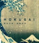 葛饰北斋  超越巨浪 封面