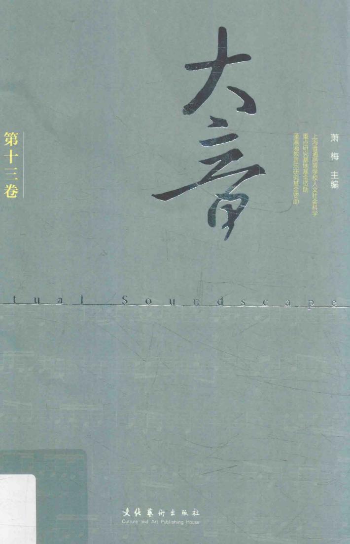 大音  第13卷 封面