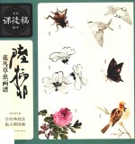 陆抑非花鸟草虫画谱 封面