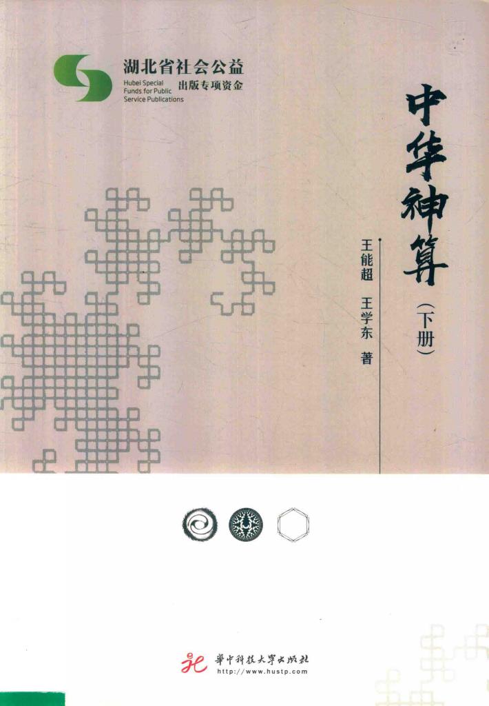 中华神算  下 封面