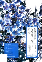 在星空中为你写一首宋词 封面