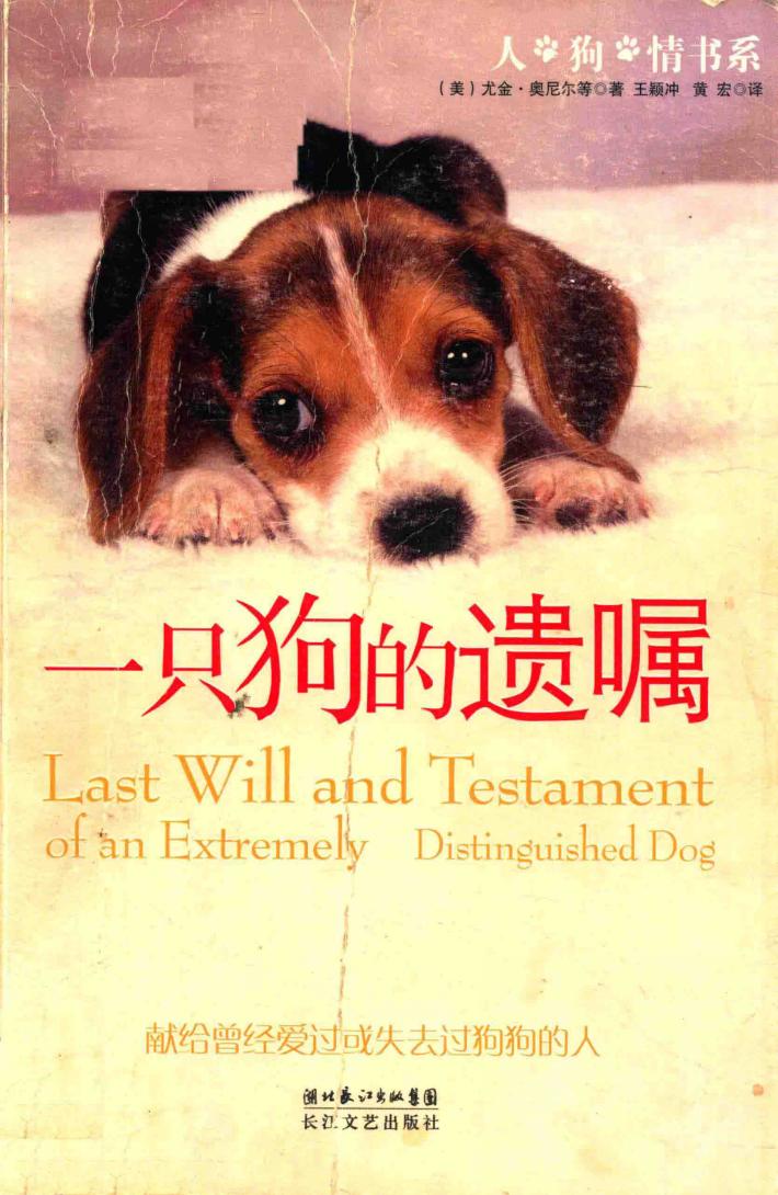 一只狗的遗嘱
