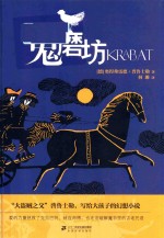 鬼磨坊 封面