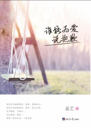 谁能为爱说抱歉 封面