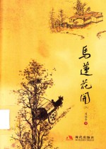马莲花开  上 封面
