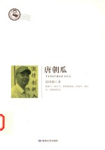 唐朝瓜 封面