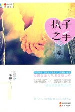 执子之手 封面