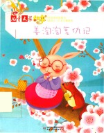 姜淘淘复仇记 封面