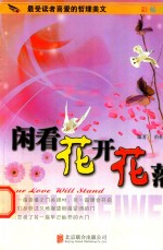 闲看花开花落 封面