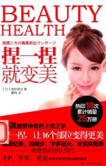 捏一捏就变美 封面